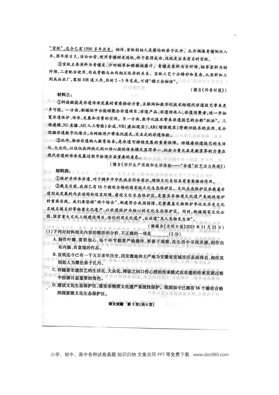 安徽省六校教育研究会2024—2025学年高一上学期新生入学素质测试语文试题高一语文 模拟题.docx