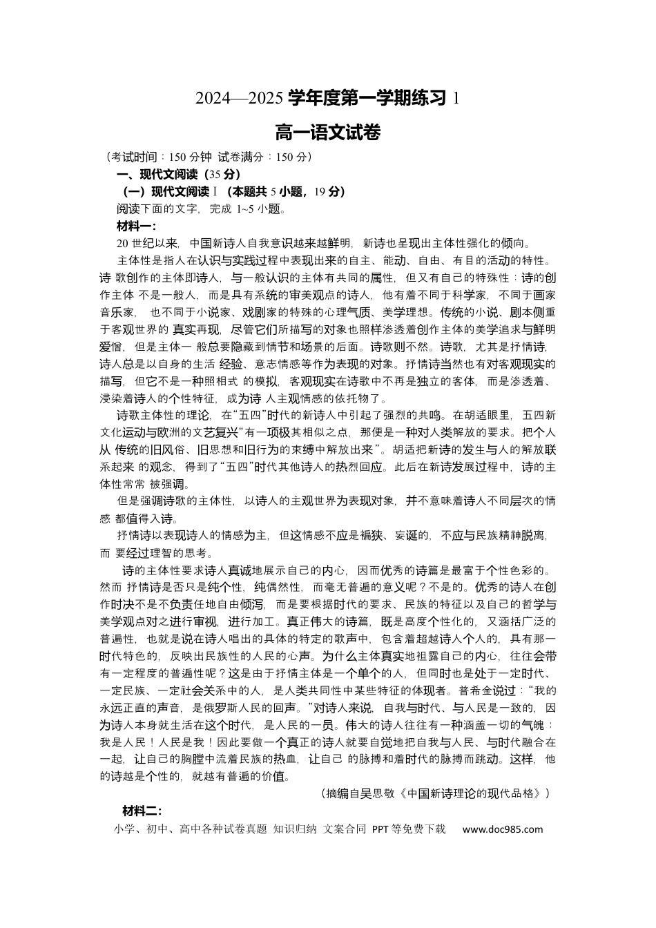 安徽省庐巢联盟2024-2025学年高一上学期第一次月考试题 语文 Word版含解析高一语文 模拟题.docx