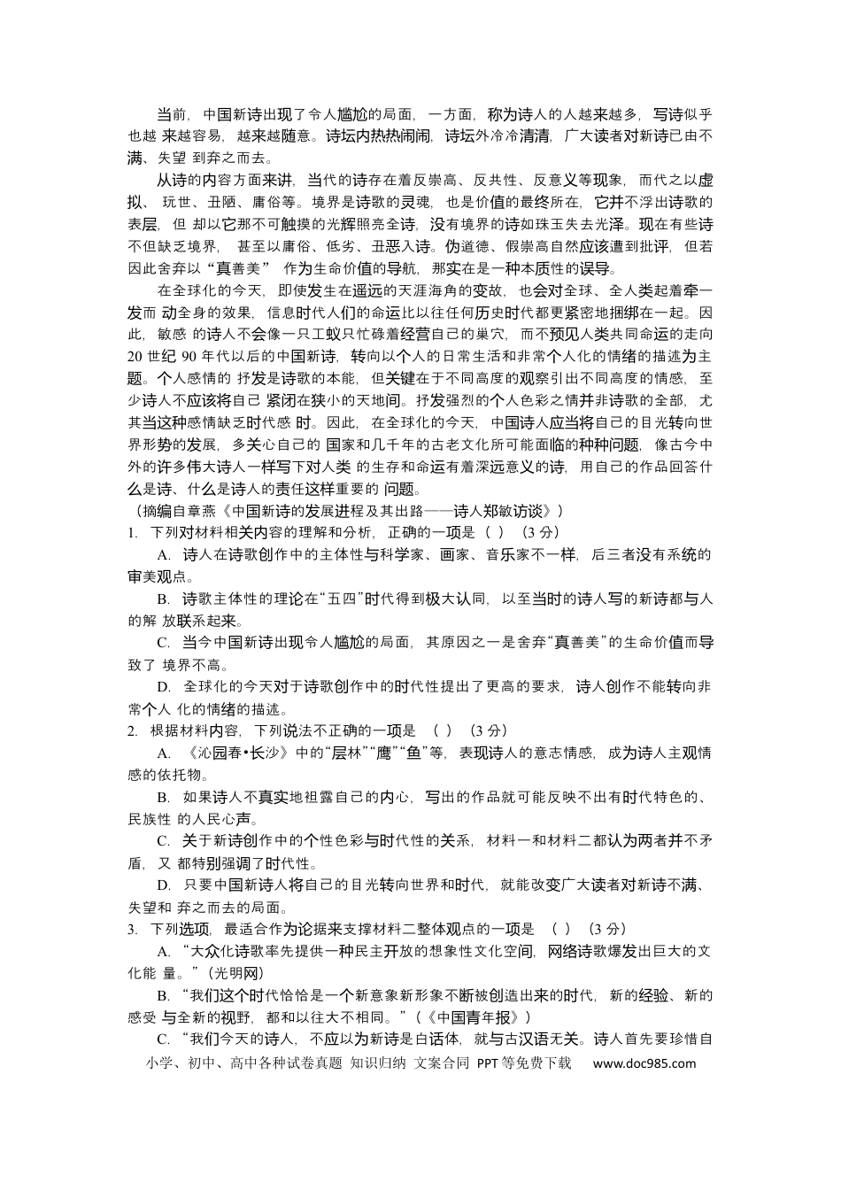 安徽省庐巢联盟2024-2025学年高一上学期第一次月考试题 语文 Word版含解析高一语文 模拟题.docx