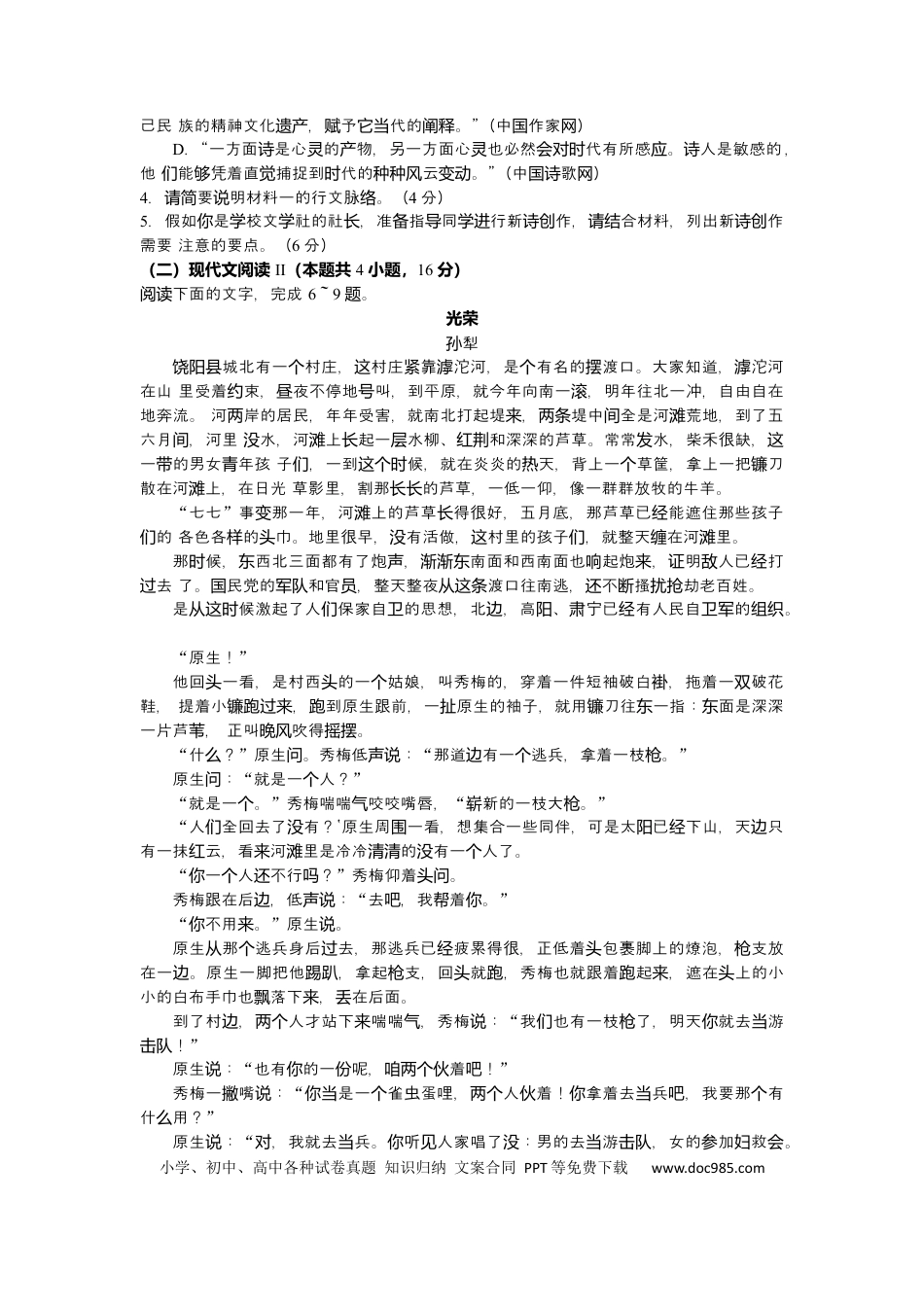 安徽省庐巢联盟2024-2025学年高一上学期第一次月考试题 语文 Word版含解析高一语文 模拟题.docx