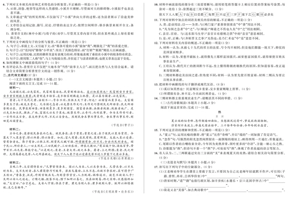 安徽省示范高中培优联盟2024-2025学年高一下学期春季联赛试题 语文 PDF版含解析高一语文 模拟题.pdf