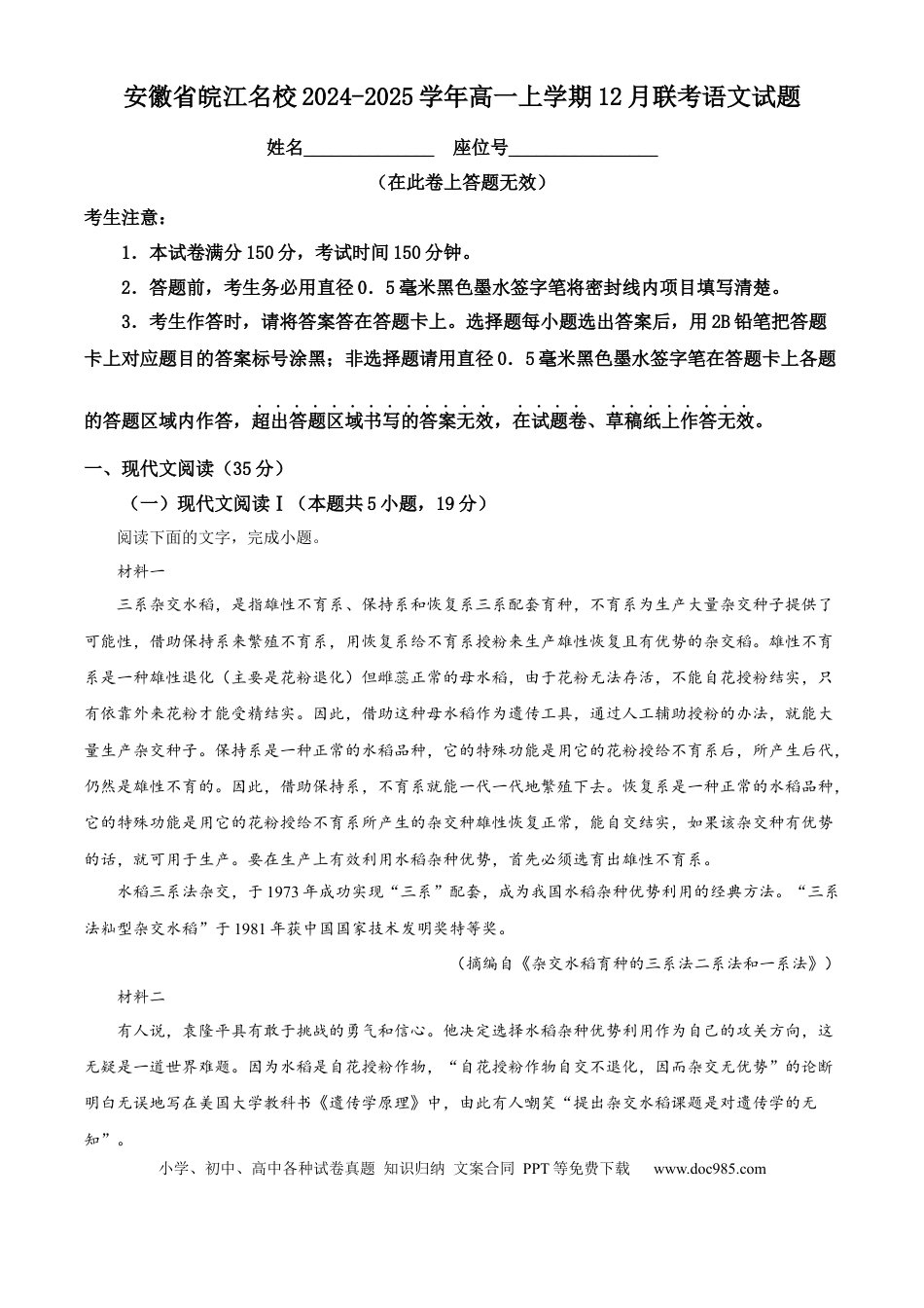 安徽省皖江名校2024-2025学年高一上学期12月联考试题 语文 Word版含答案高一语文 模拟题.docx