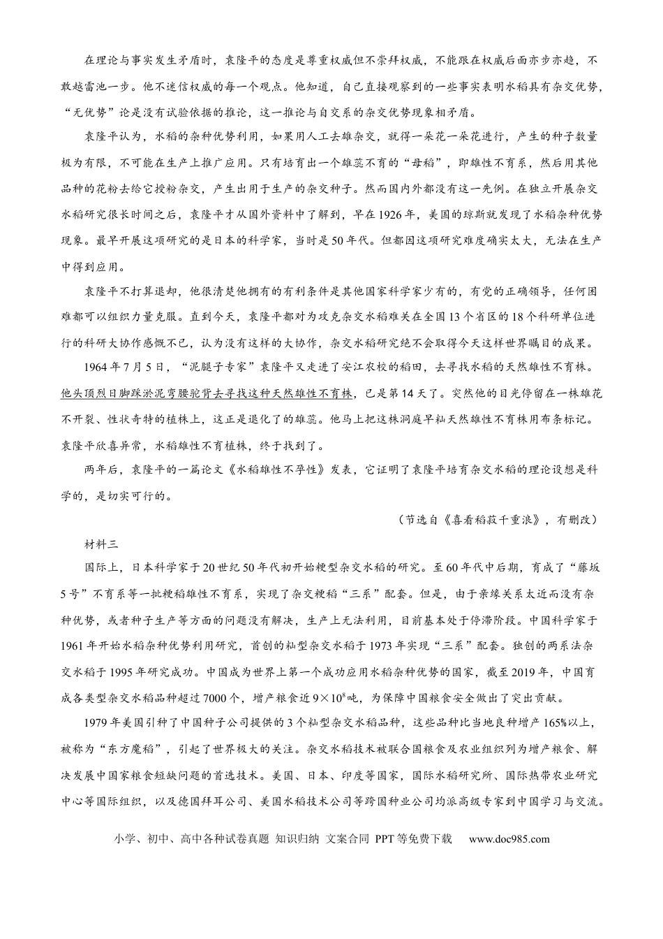 安徽省皖江名校2024-2025学年高一上学期12月联考试题 语文 Word版含答案高一语文 模拟题.docx