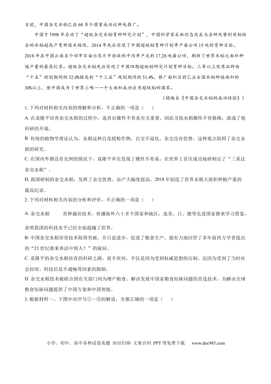 安徽省皖江名校2024-2025学年高一上学期12月联考试题 语文 Word版含答案高一语文 模拟题.docx