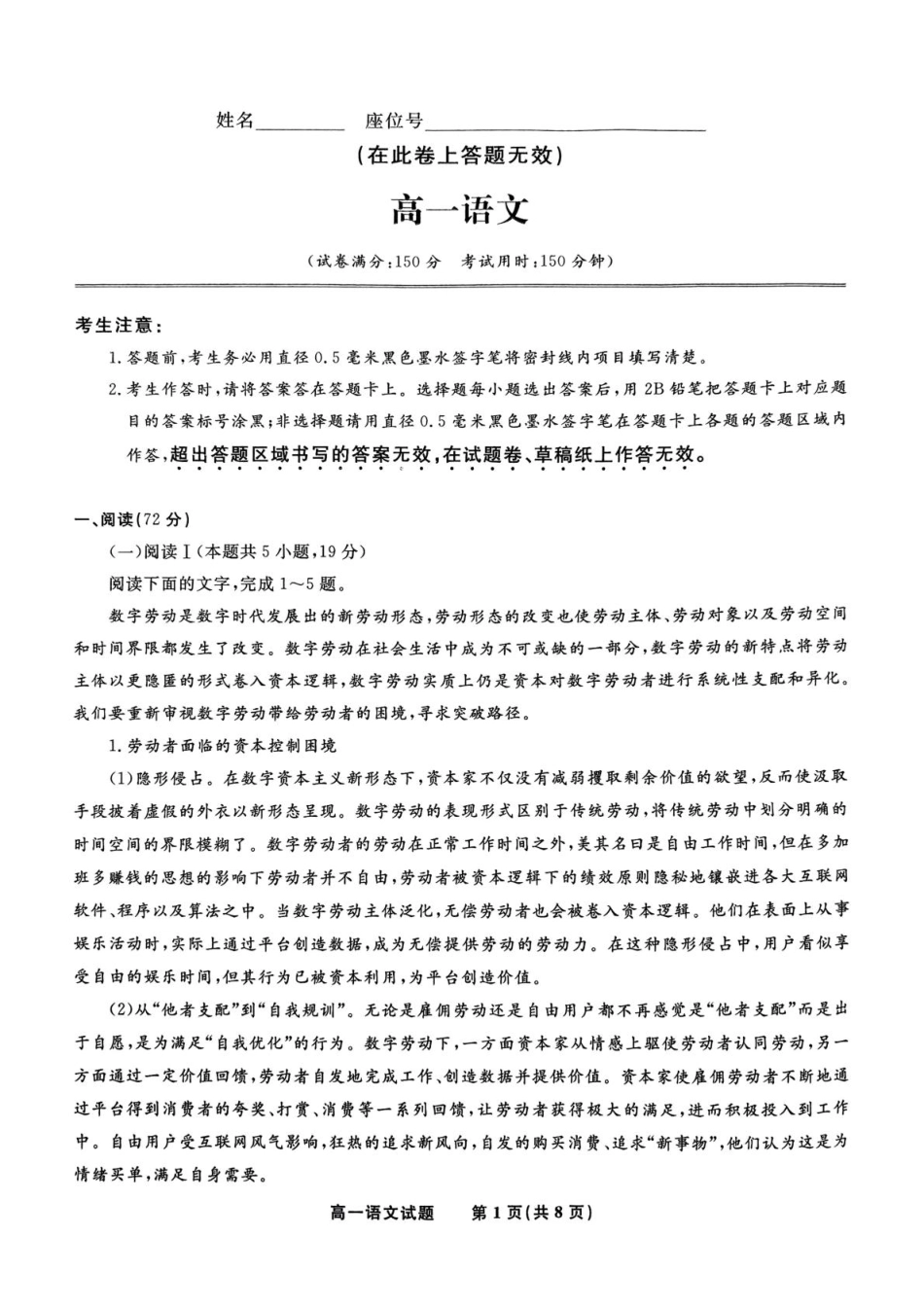 安徽省皖江名校2024-2025学年高一下学期5月月考语文试卷（PDF版，含答案）高一语文 模拟题.pdf