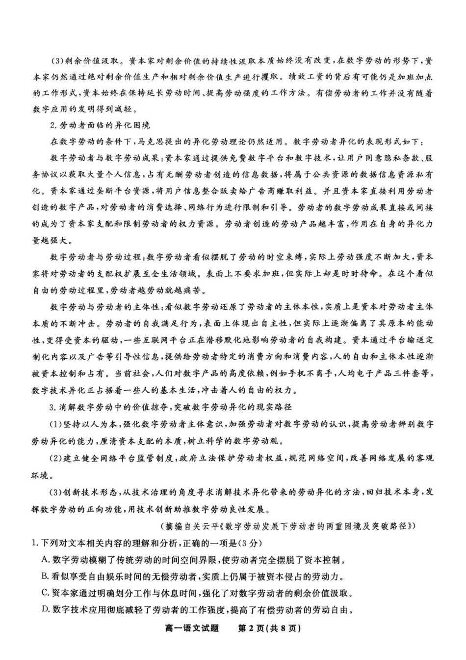 安徽省皖江名校2024-2025学年高一下学期5月月考语文试卷（PDF版，含答案）高一语文 模拟题.pdf