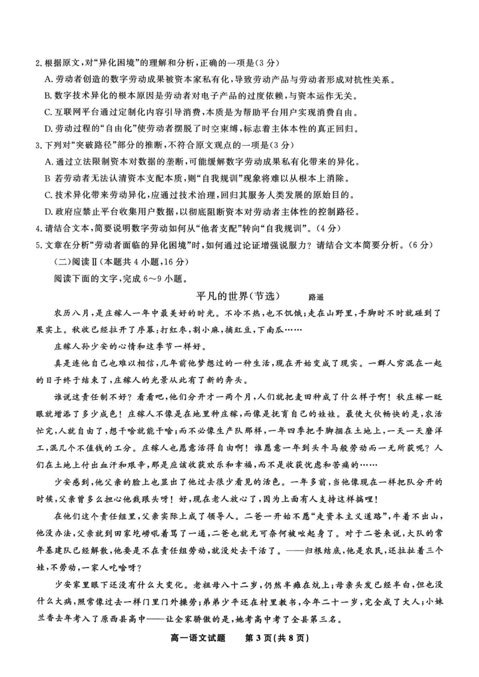 安徽省皖江名校2024-2025学年高一下学期5月月考语文试卷（PDF版，含答案）高一语文 模拟题.pdf