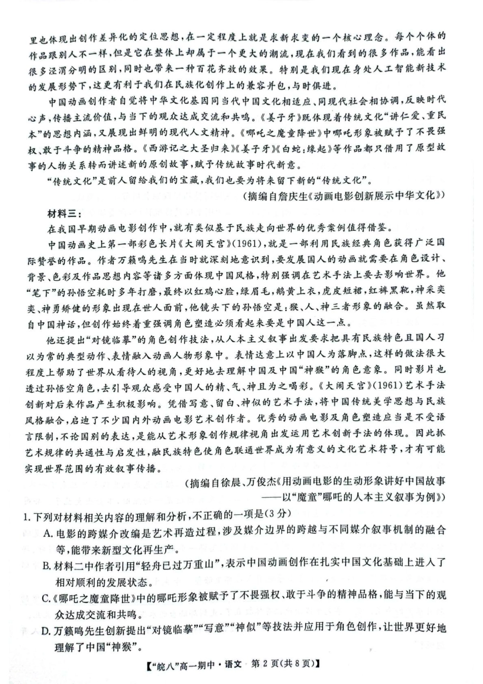 安徽省皖南八校2024-2025学年高一下学期4月期中考试语文试题（图片版，含答案）高一语文 模拟题.pdf