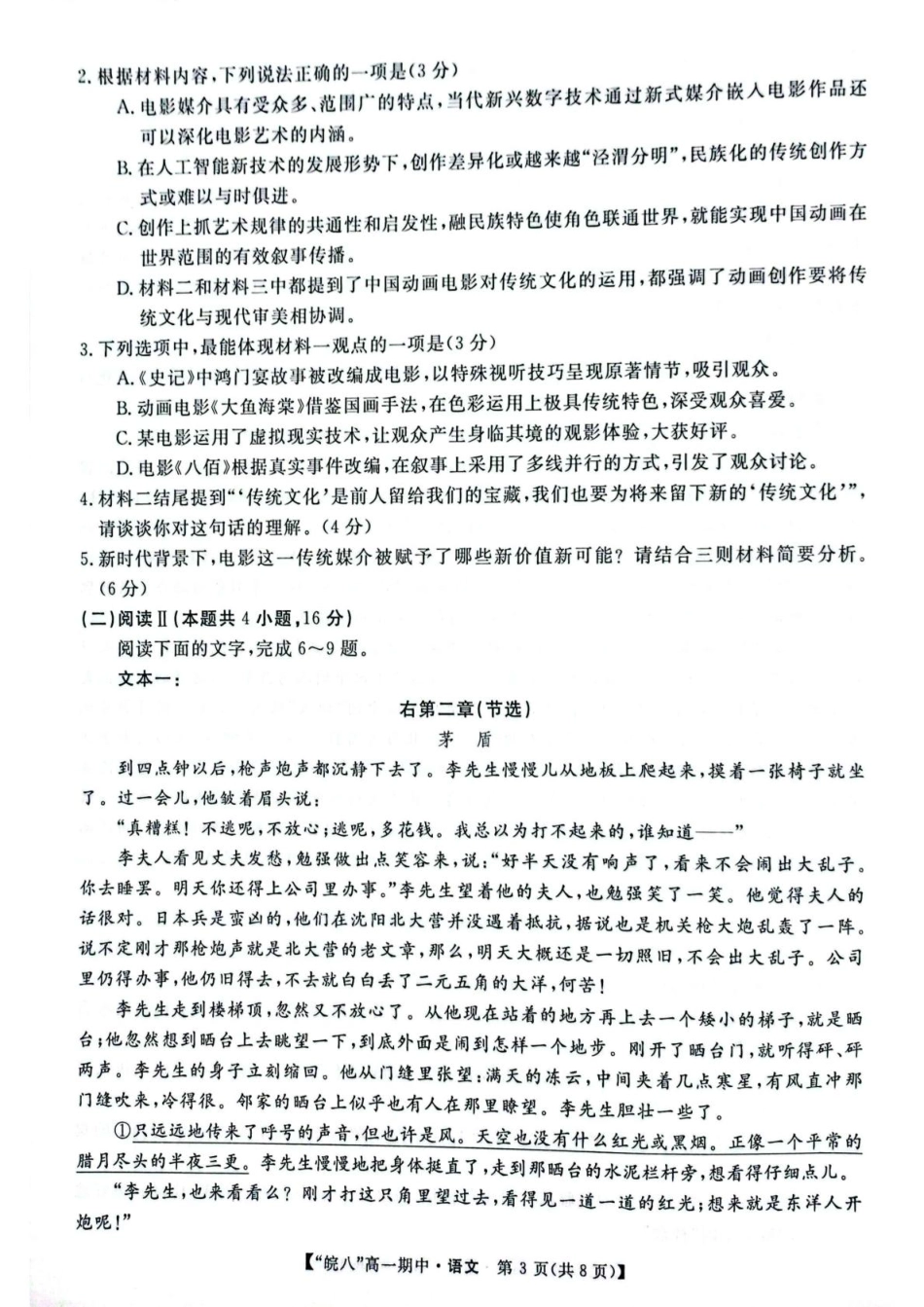 安徽省皖南八校2024-2025学年高一下学期4月期中考试语文试题（图片版，含答案）高一语文 模拟题.pdf