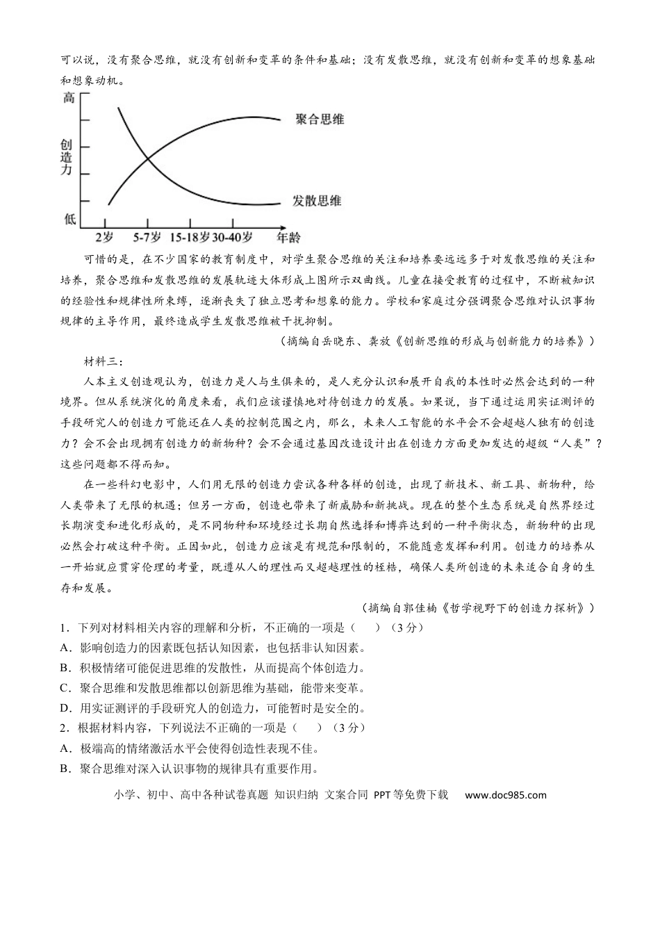 安徽省芜湖市镜湖区安徽师范大学附属中学2024-2025学年高一上学期12月月考语文试题高一语文 模拟题.docx