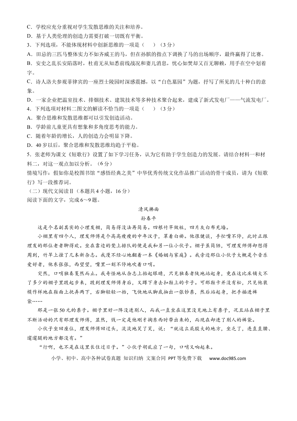 安徽省芜湖市镜湖区安徽师范大学附属中学2024-2025学年高一上学期12月月考语文试题高一语文 模拟题.docx