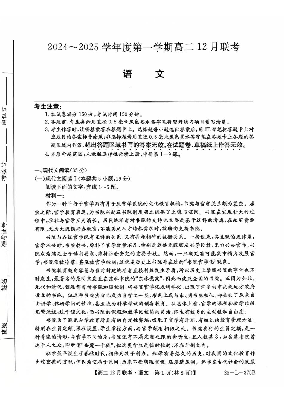 安徽省县中联盟2024-2025学年高二上学期12月月考语文试题 扫描版无答案高一语文 模拟题.pdf