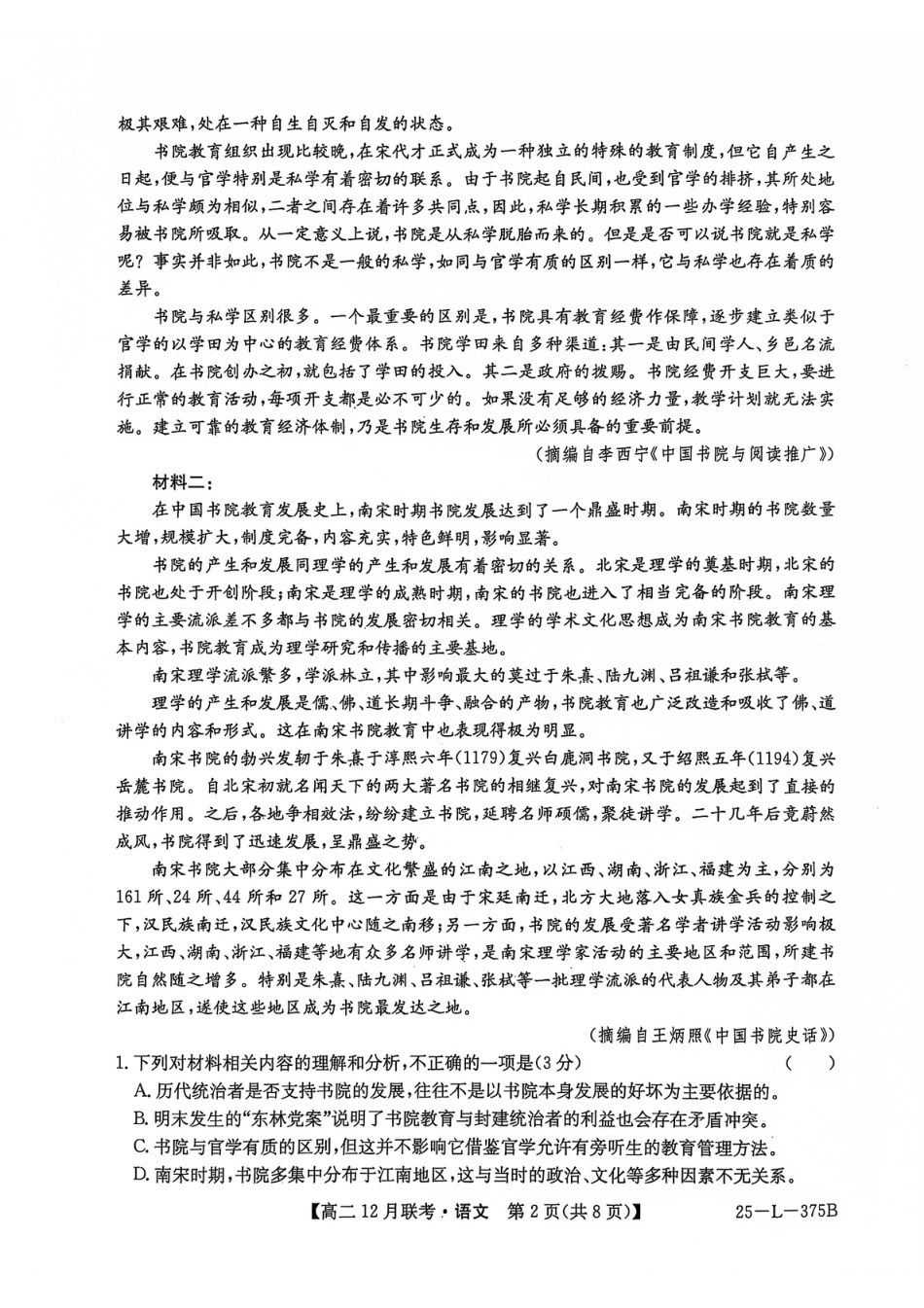 安徽省县中联盟2024-2025学年高二上学期12月月考语文试题 扫描版无答案高一语文 模拟题.pdf