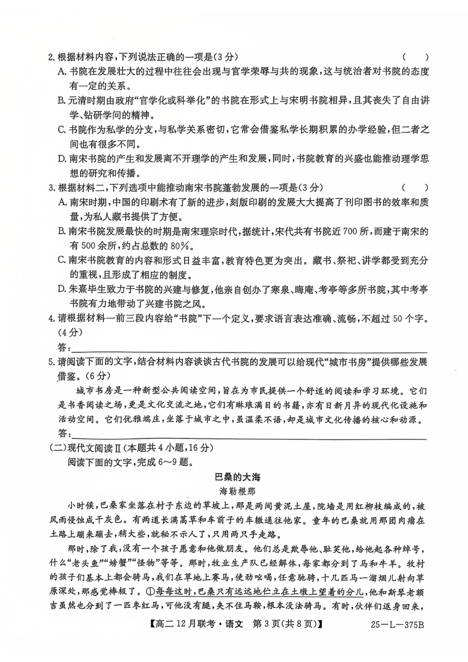 安徽省县中联盟2024-2025学年高二上学期12月月考语文试题 扫描版无答案高一语文 模拟题.pdf