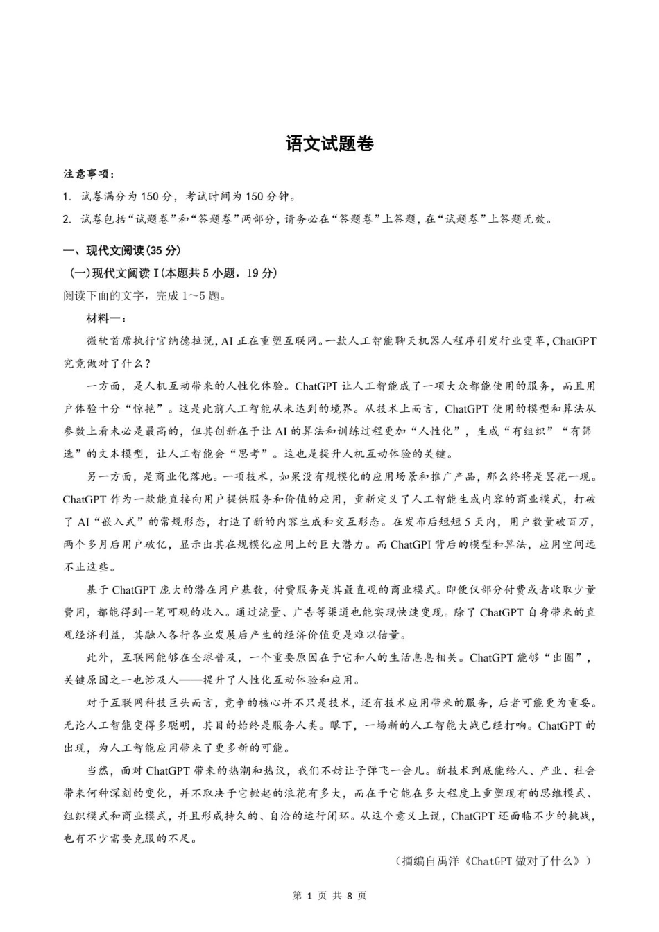 安徽省智学大联考·皖中名校联盟（合肥市第八中学）2024-2025学年高一下学期期中考试 语文 PDF版含答案高一语文 模拟题.pdf