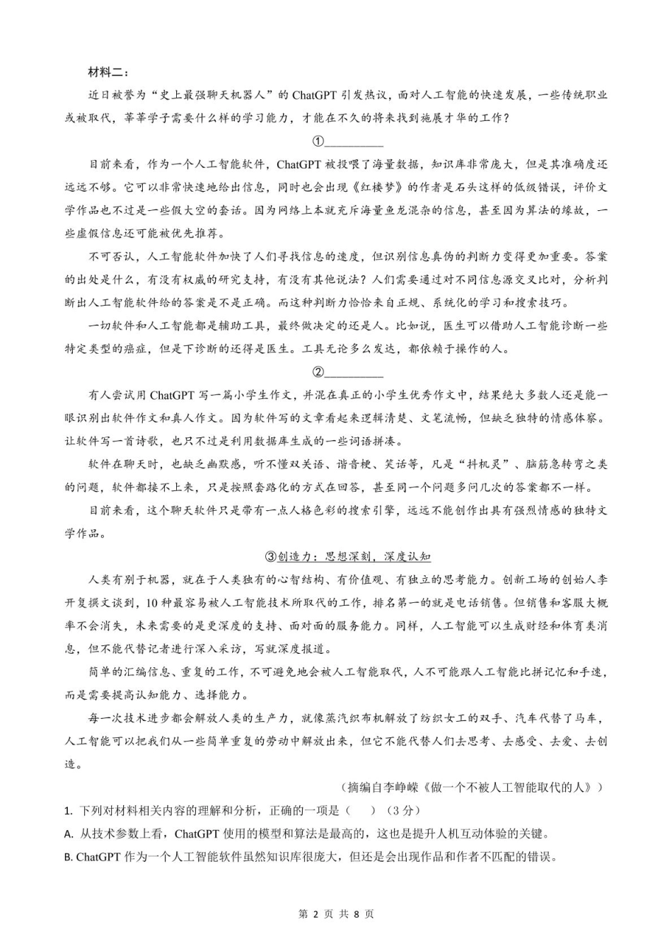 安徽省智学大联考·皖中名校联盟（合肥市第八中学）2024-2025学年高一下学期期中考试 语文 PDF版含答案高一语文 模拟题.pdf