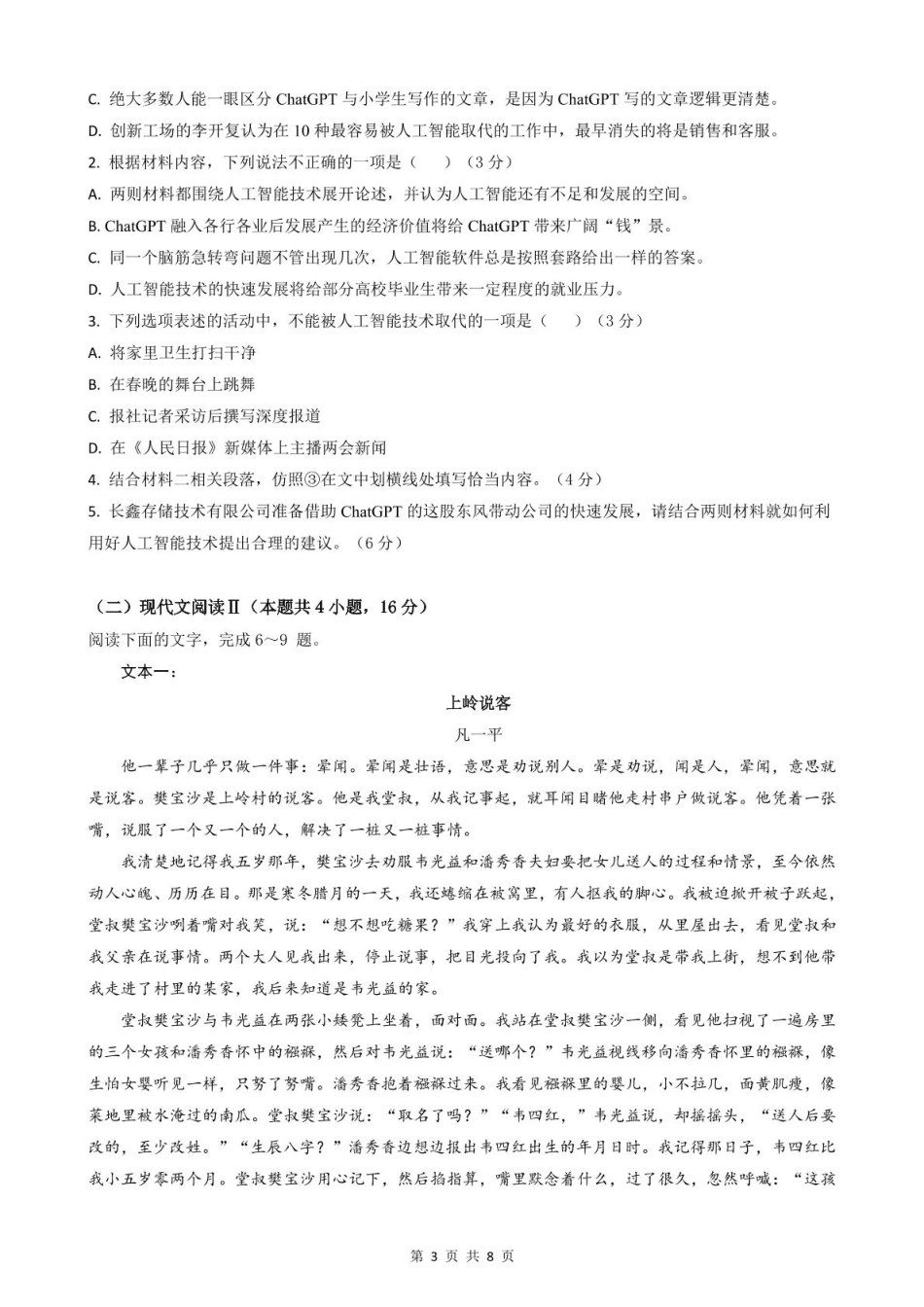 安徽省智学大联考·皖中名校联盟（合肥市第八中学）2024-2025学年高一下学期期中考试 语文 PDF版含答案高一语文 模拟题.pdf