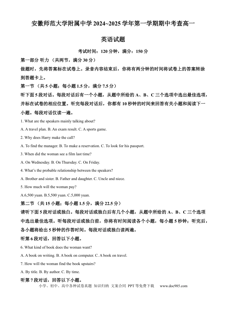 安徽师范大学附属中学2024-2025学年高一上学期期中考试 英语 Word版含解析高一语文 模拟题.docx