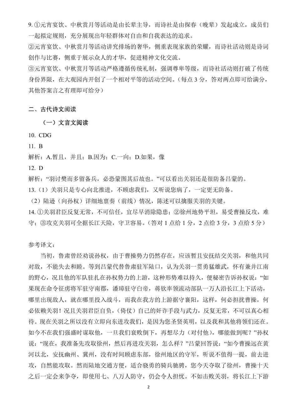 安徽师范大学附属中学2024-2025学年高一下学期4月期中考试语文答案高一语文 模拟题.pdf