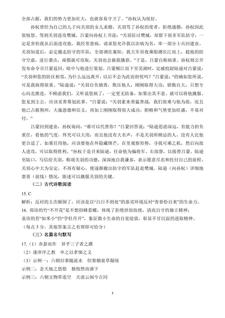 安徽师范大学附属中学2024-2025学年高一下学期4月期中考试语文答案高一语文 模拟题.pdf