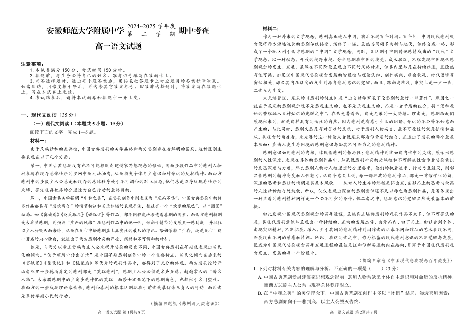 安徽师范大学附属中学2024-2025学年高一下学期4月期中考试语文试题高一语文 模拟题.pdf