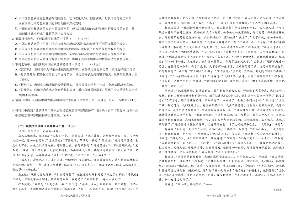 安徽师范大学附属中学2024-2025学年高一下学期4月期中考试语文试题高一语文 模拟题.pdf