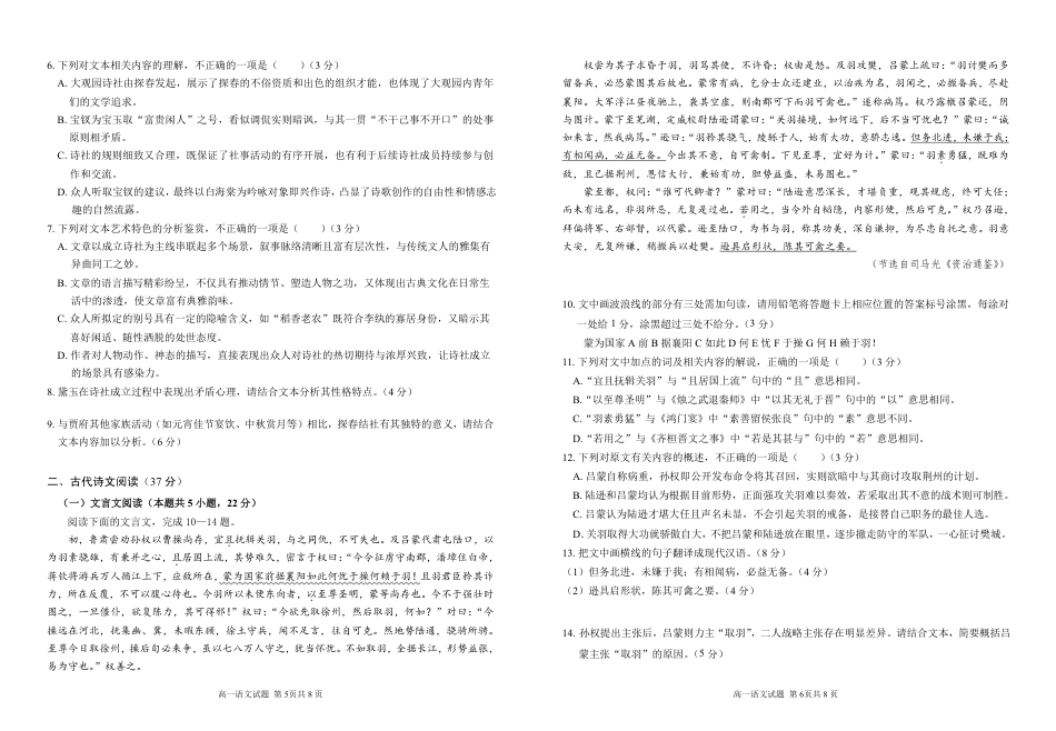 安徽师范大学附属中学2024-2025学年高一下学期4月期中考试语文试题高一语文 模拟题.pdf