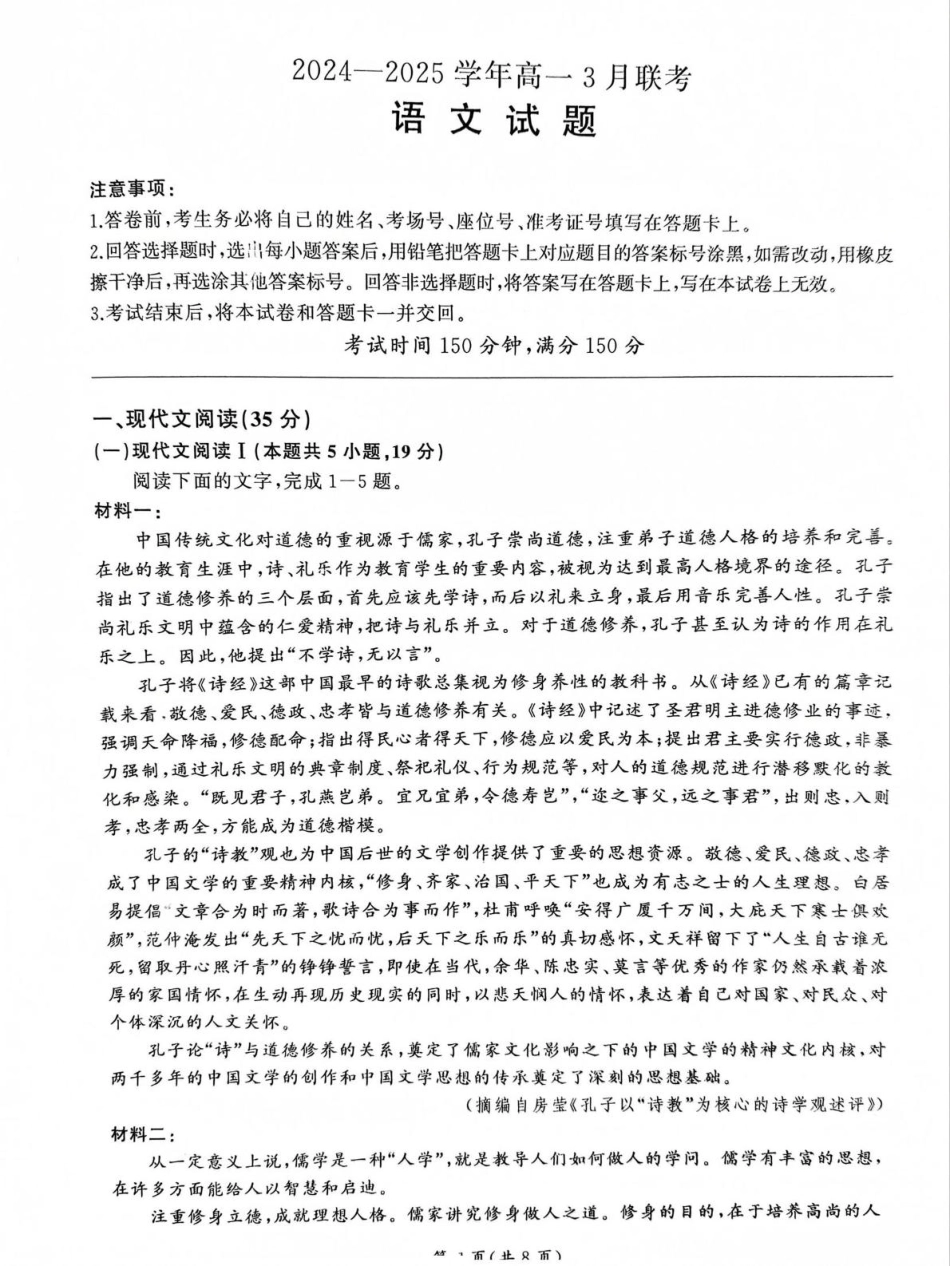 百师联盟2024-2025学年高一下学期3月联考语文试题（PDF版，含答案）高一语文 模拟题.pdf