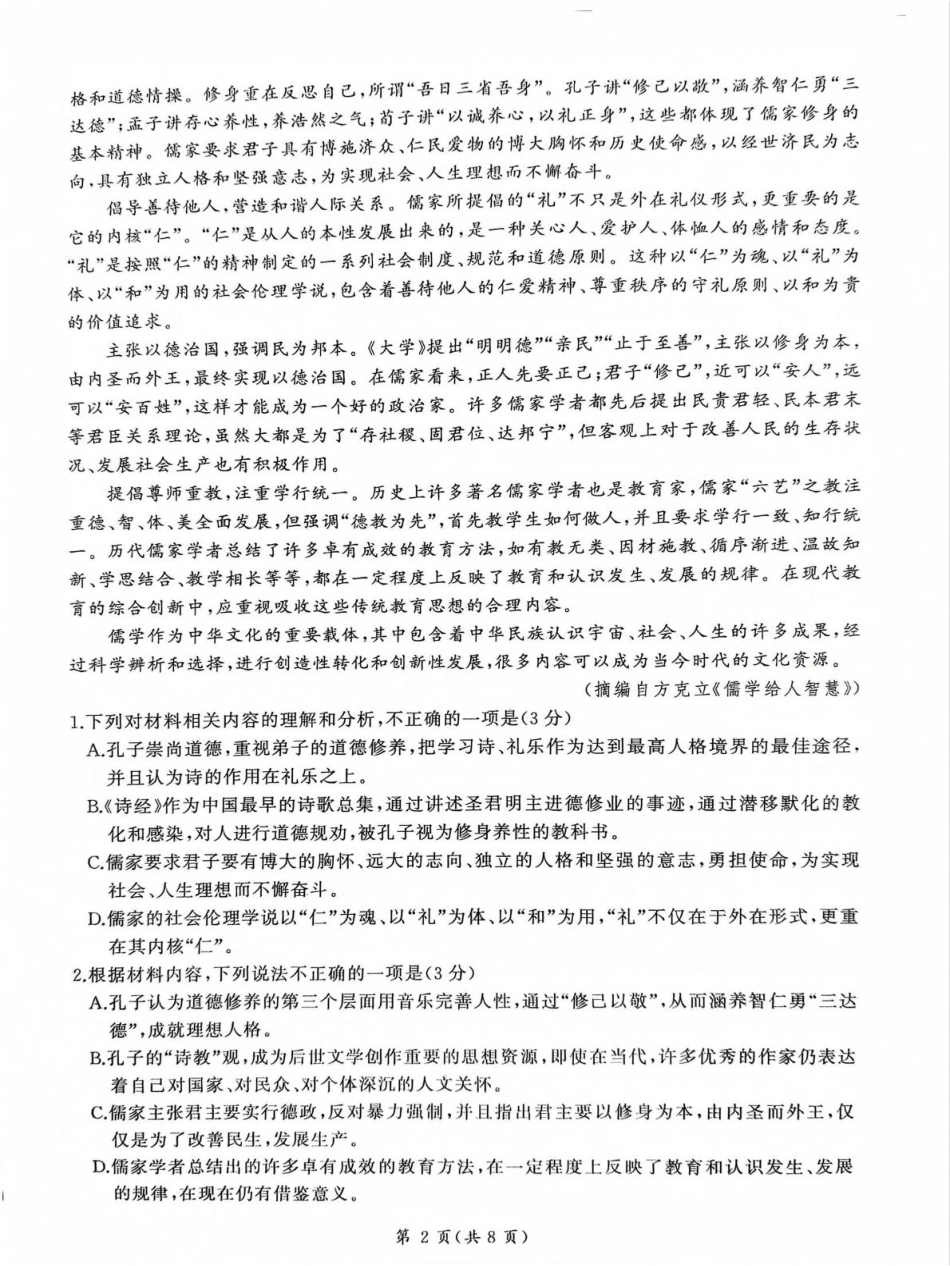 百师联盟2024-2025学年高一下学期3月联考语文试题（PDF版，含答案）高一语文 模拟题.pdf