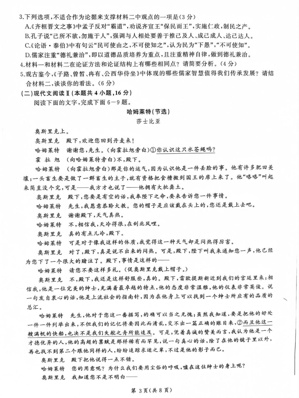 百师联盟2024-2025学年高一下学期3月联考语文试题（PDF版，含答案）高一语文 模拟题.pdf