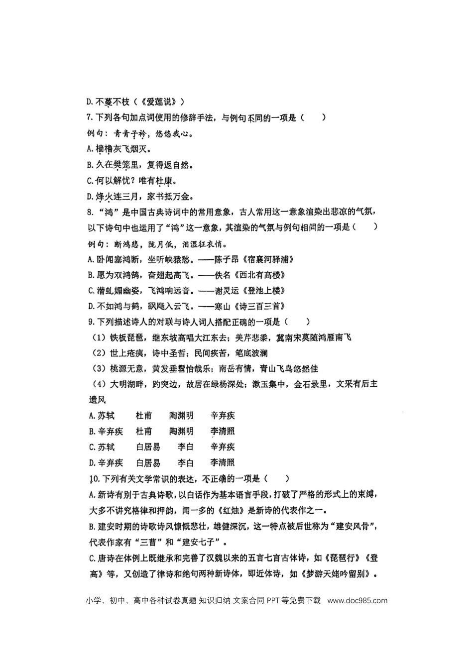北京市第十九中学2024-2025学年高一上学期11月期中考试语文试题（图片版，无答案）高一语文 模拟题.docx