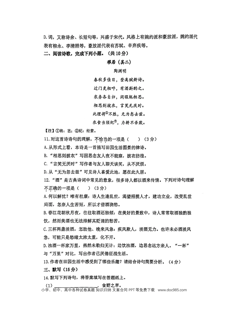 北京市第十九中学2024-2025学年高一上学期11月期中考试语文试题（图片版，无答案）高一语文 模拟题.docx