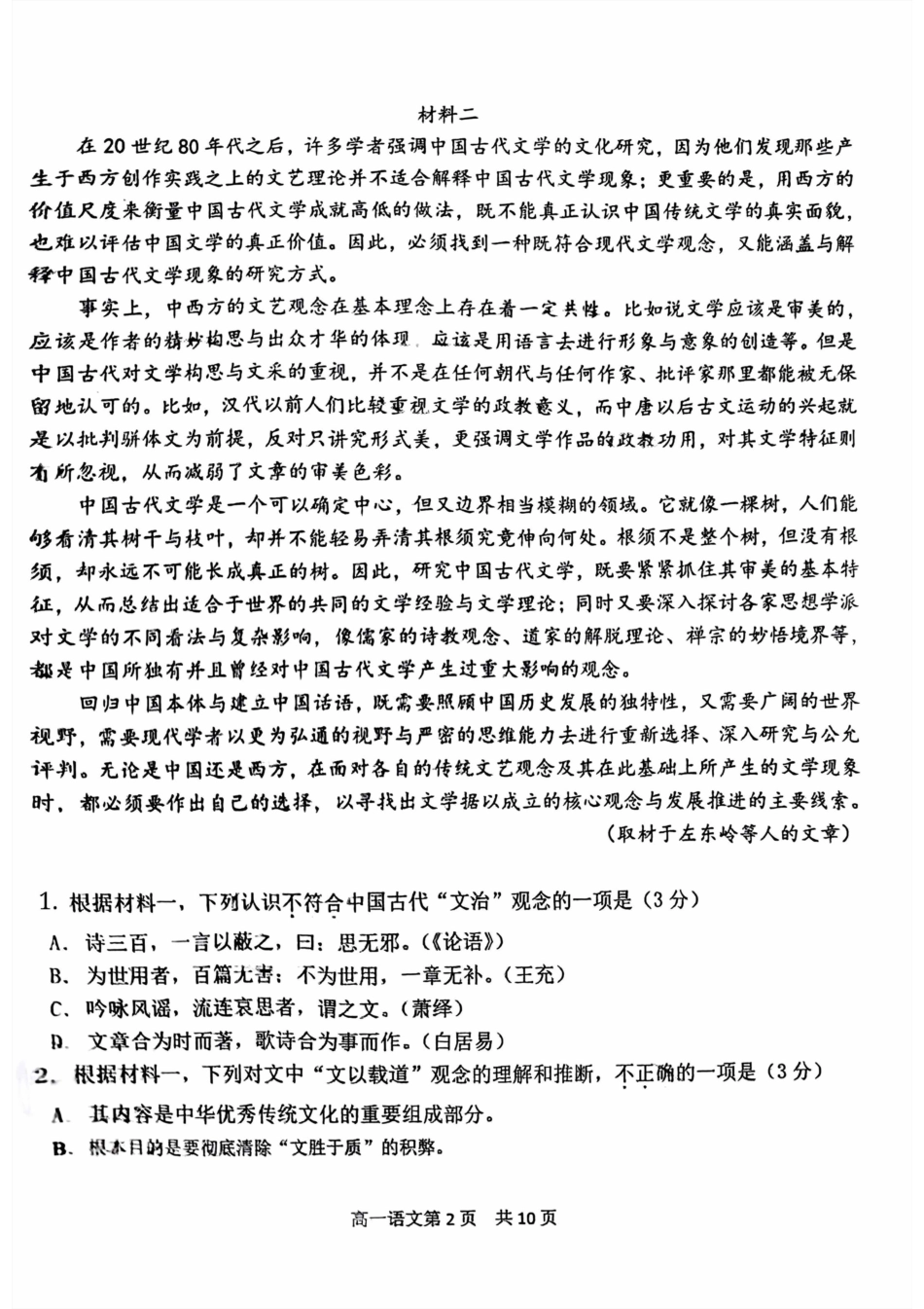 北京市第五十五中学2024-2025学年高一下学期3月月考语文试卷（PDF版，含答案）高一语文 模拟题.pdf