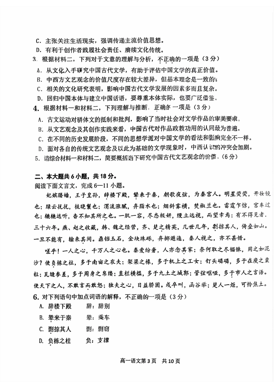 北京市第五十五中学2024-2025学年高一下学期3月月考语文试卷（PDF版，含答案）高一语文 模拟题.pdf