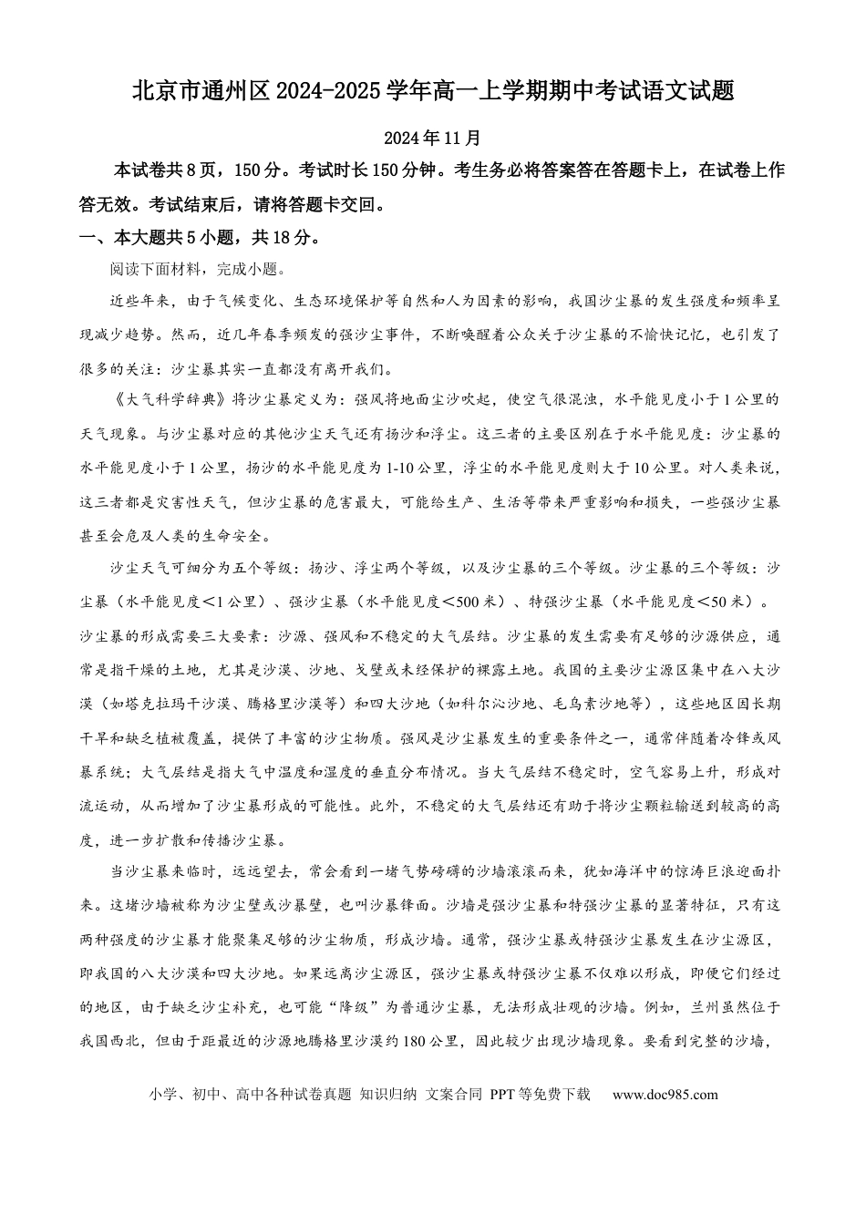 北京市通州区2024-2025学年高一上学期期中考试语文试题  Word版含解析高一语文 模拟题.docx