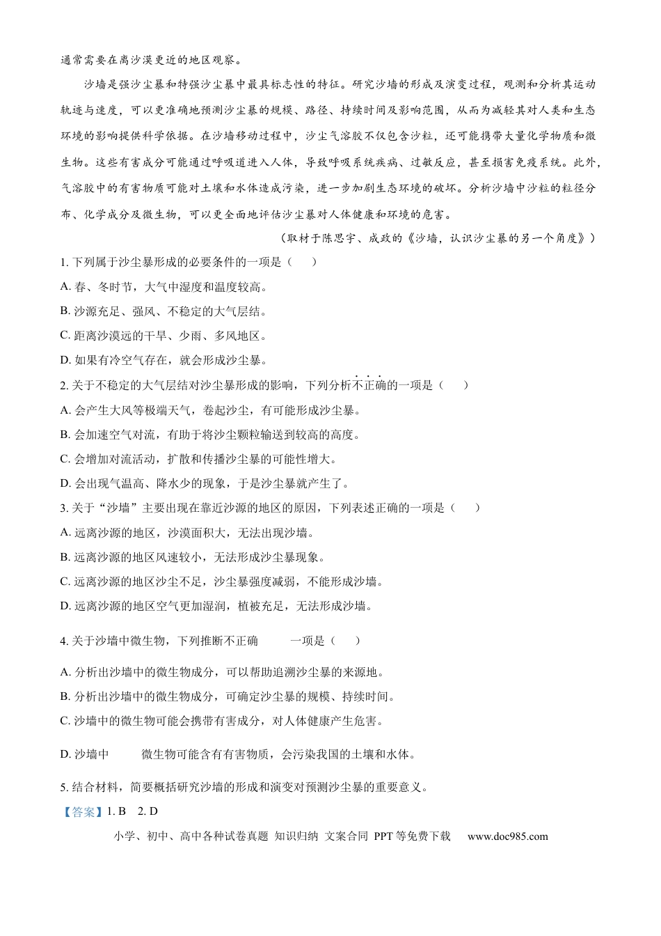北京市通州区2024-2025学年高一上学期期中考试语文试题  Word版含解析高一语文 模拟题.docx