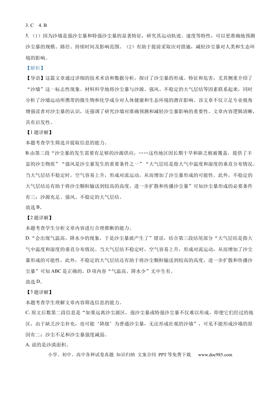 北京市通州区2024-2025学年高一上学期期中考试语文试题  Word版含解析高一语文 模拟题.docx