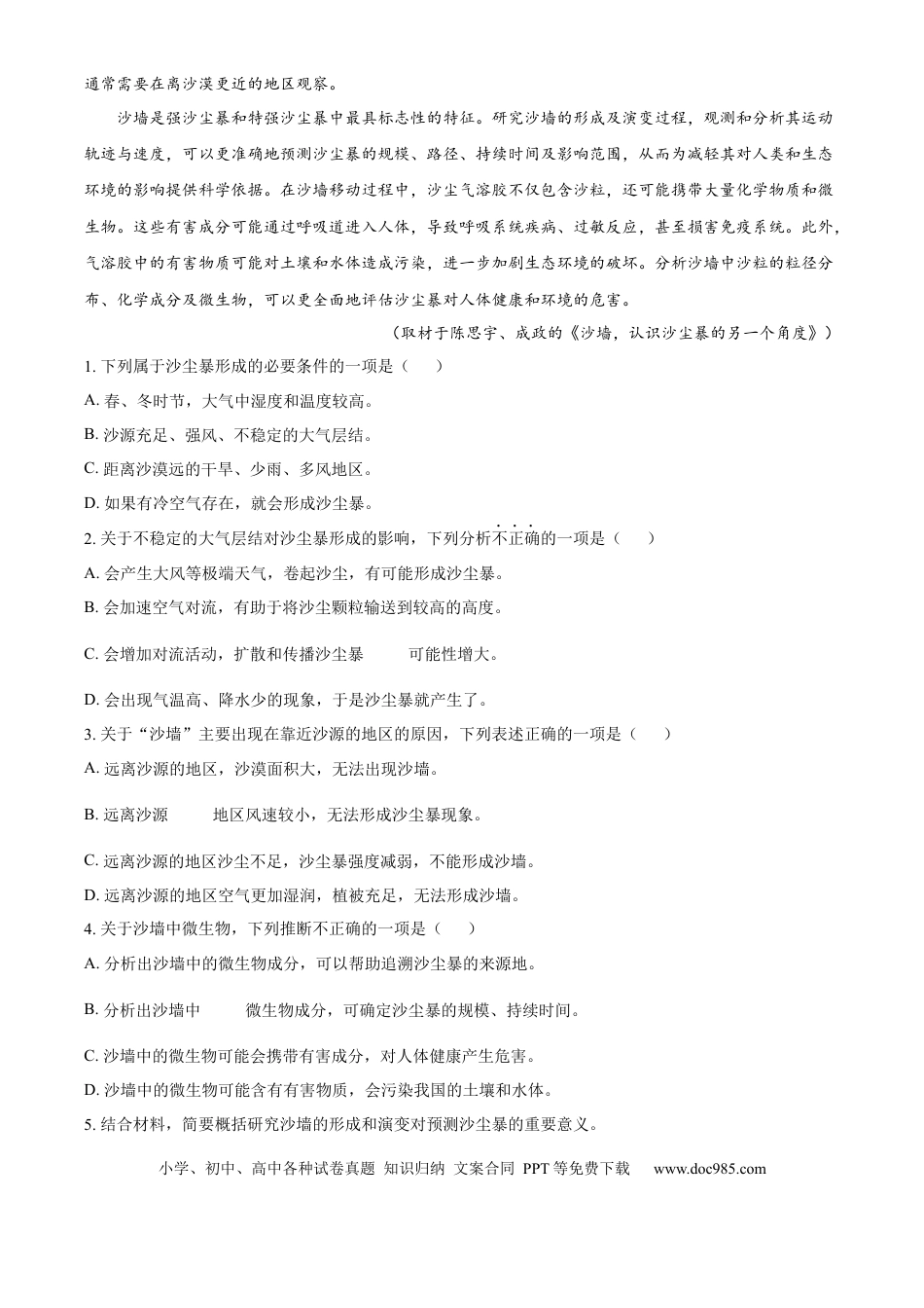 北京市通州区2024-2025学年高一上学期期中考试语文试题  Word版无答案高一语文 模拟题.docx