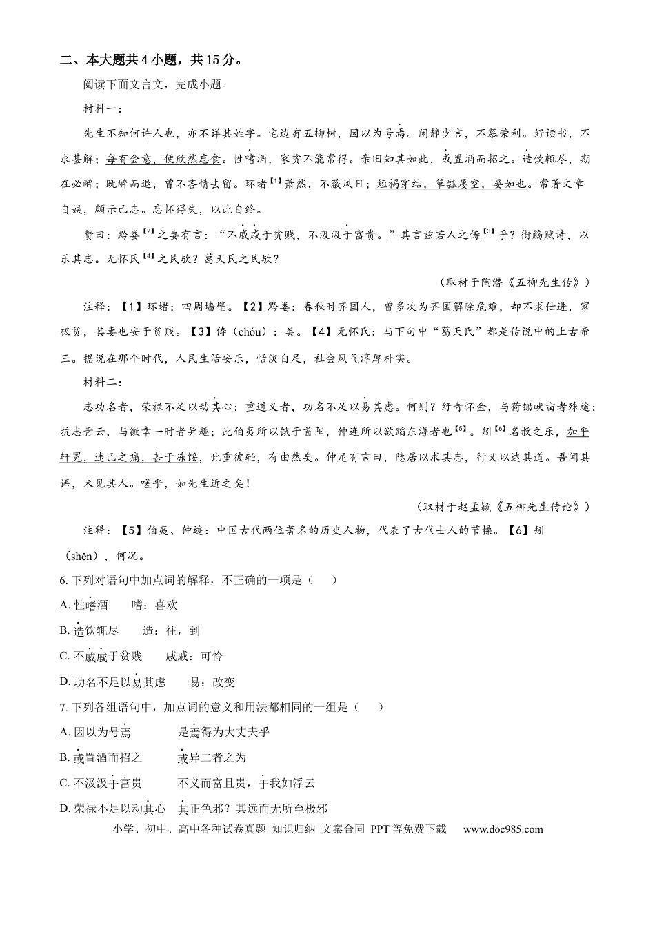 北京市通州区2024-2025学年高一上学期期中考试语文试题  Word版无答案高一语文 模拟题.docx