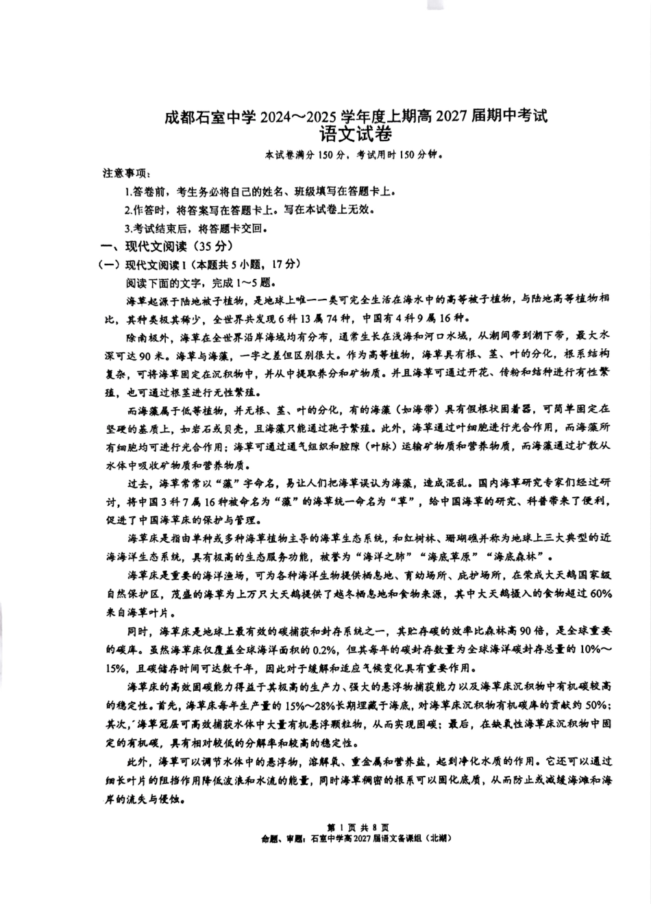 成都石室中学高 2027 届高一上期中考试语文（扫描版）高一语文 模拟题.pdf