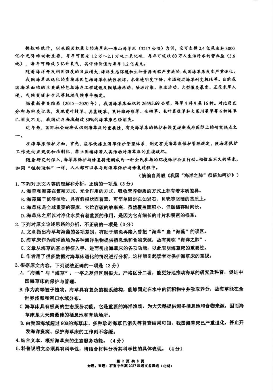 成都石室中学高 2027 届高一上期中考试语文（扫描版）高一语文 模拟题.pdf