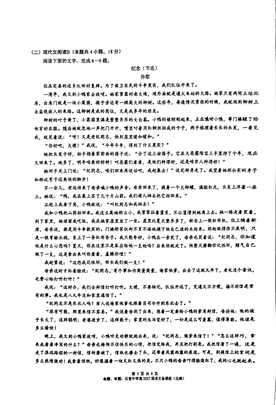 成都石室中学高 2027 届高一上期中考试语文（扫描版）高一语文 模拟题.pdf