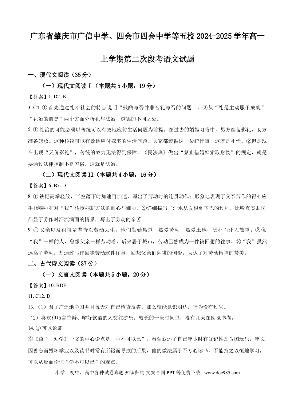 答案高一语文 模拟题.doc