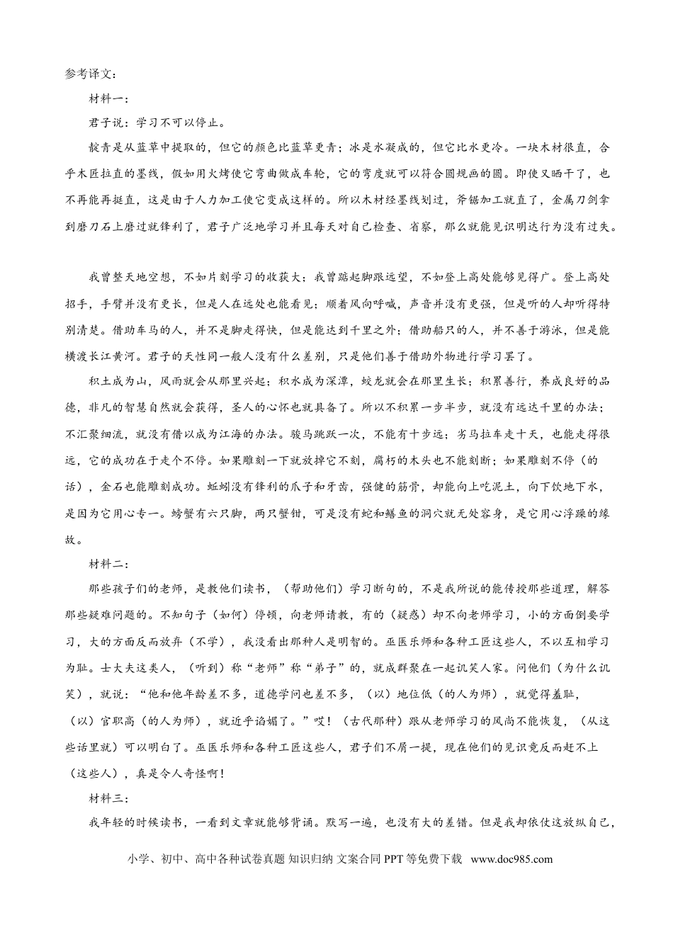 答案高一语文 模拟题.doc