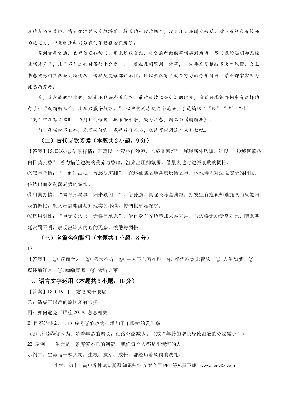 答案高一语文 模拟题.doc