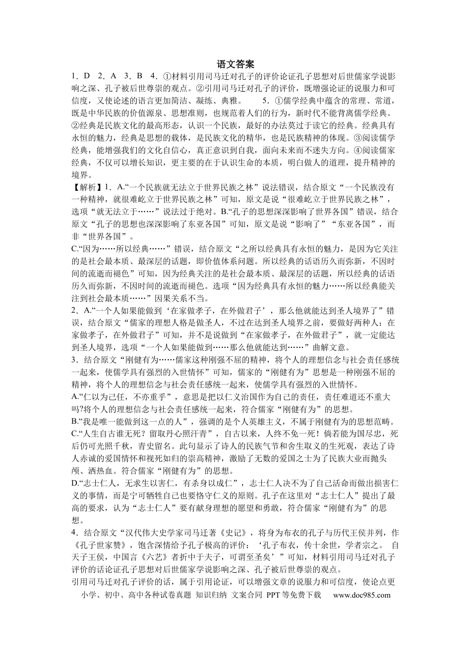 答案高一语文 模拟题.docx