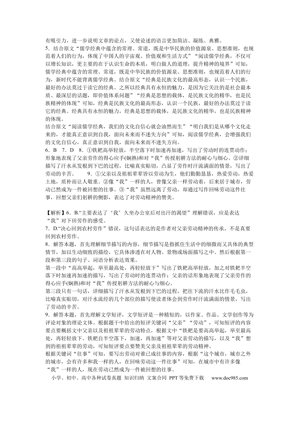 答案高一语文 模拟题.docx