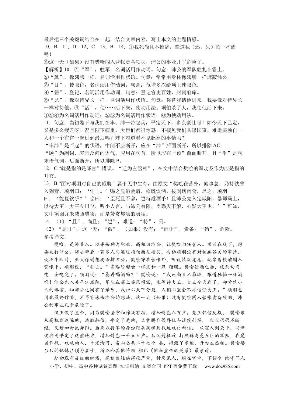 答案高一语文 模拟题.docx