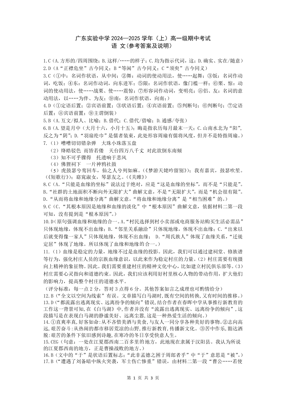答案高一语文 模拟题.pdf