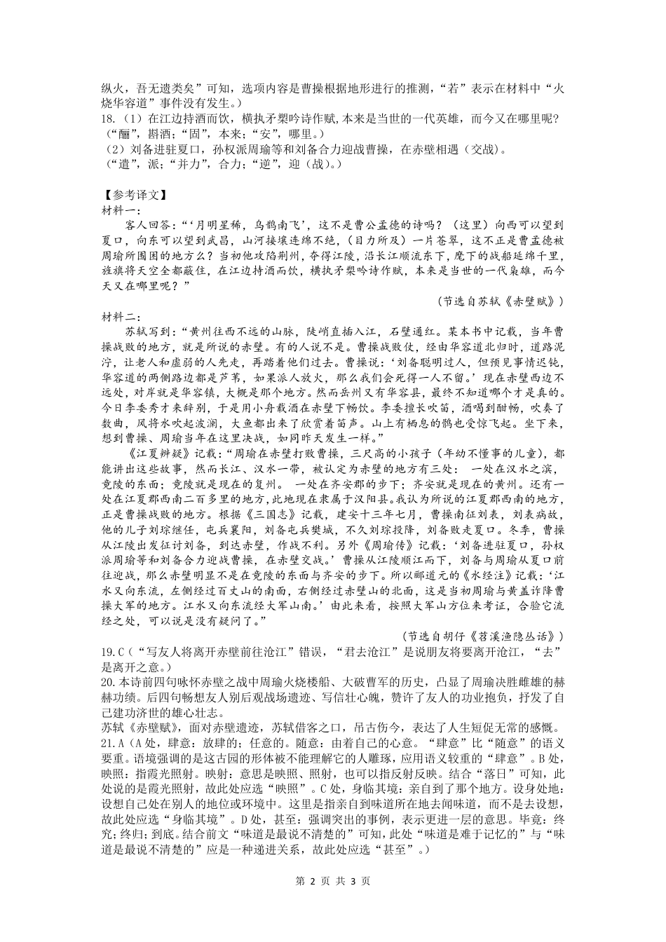 答案高一语文 模拟题.pdf